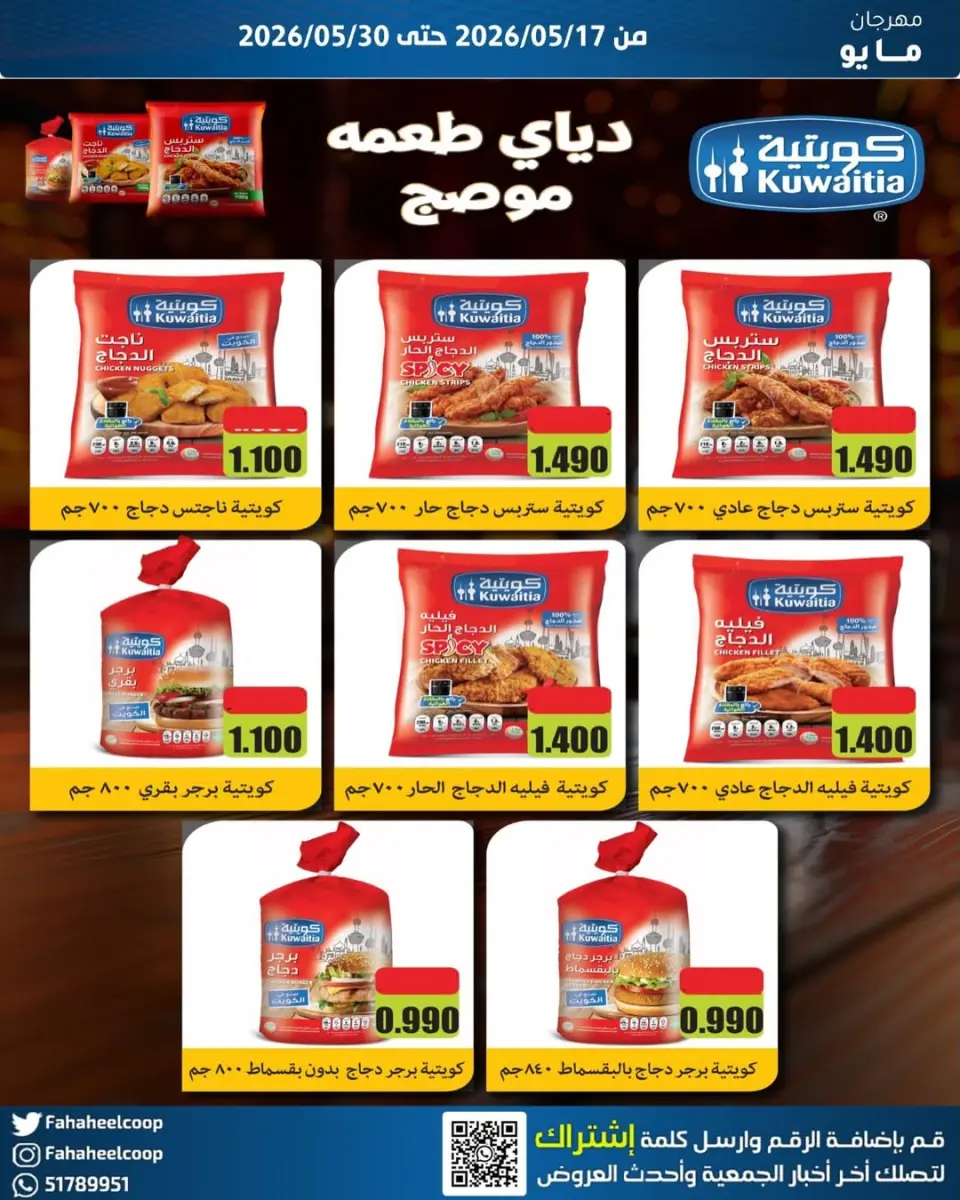Ofertas de cooperativa fahaheel Kuwait de 17 a 30 mayo 2026 Festival de mayo - Página 31