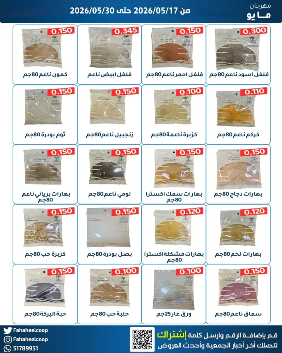 Ofertas de cooperativa fahaheel Kuwait de 17 a 30 mayo 2026 Festival de mayo - Página 20