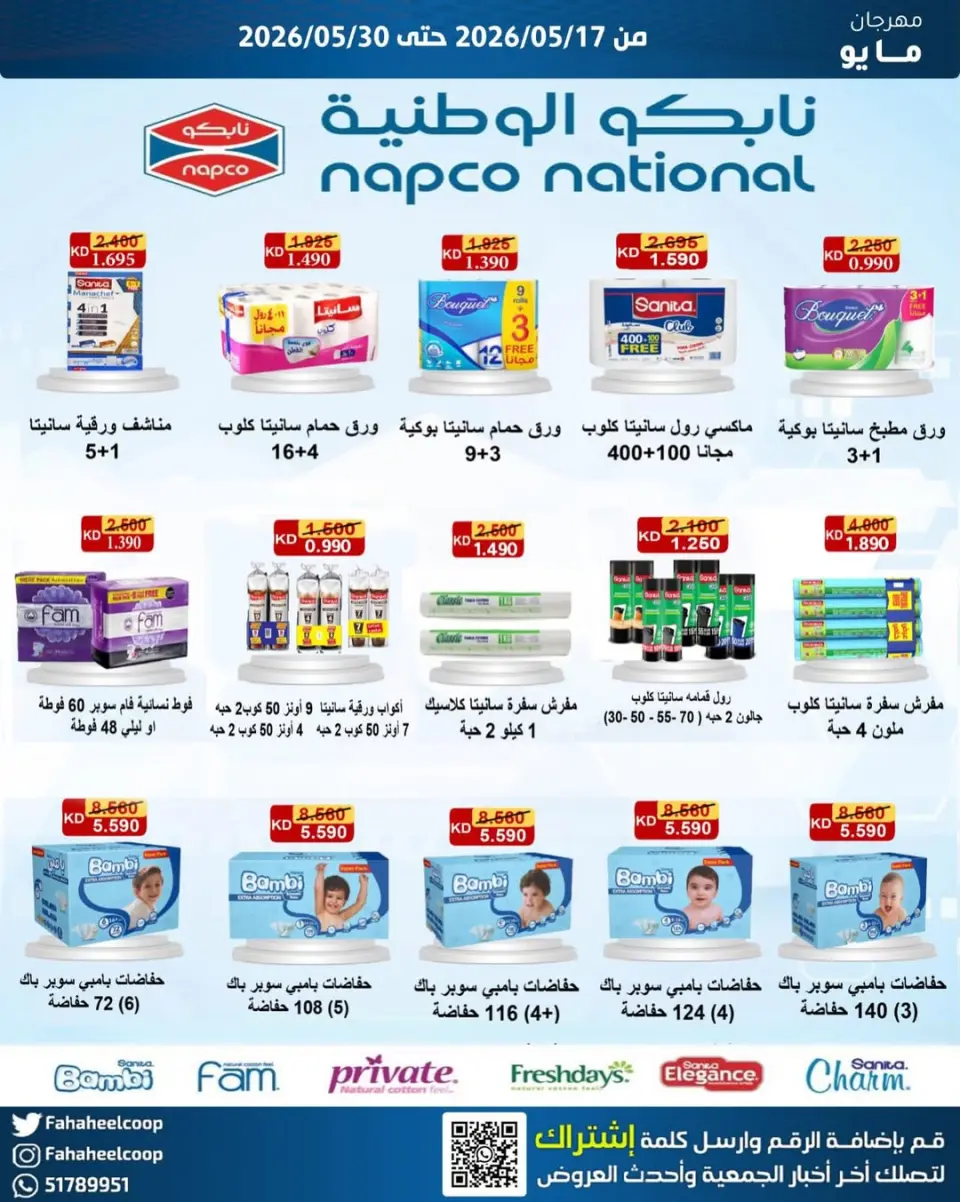 Ofertas de cooperativa fahaheel Kuwait de 17 a 30 mayo 2026 Festival de mayo - Página 4