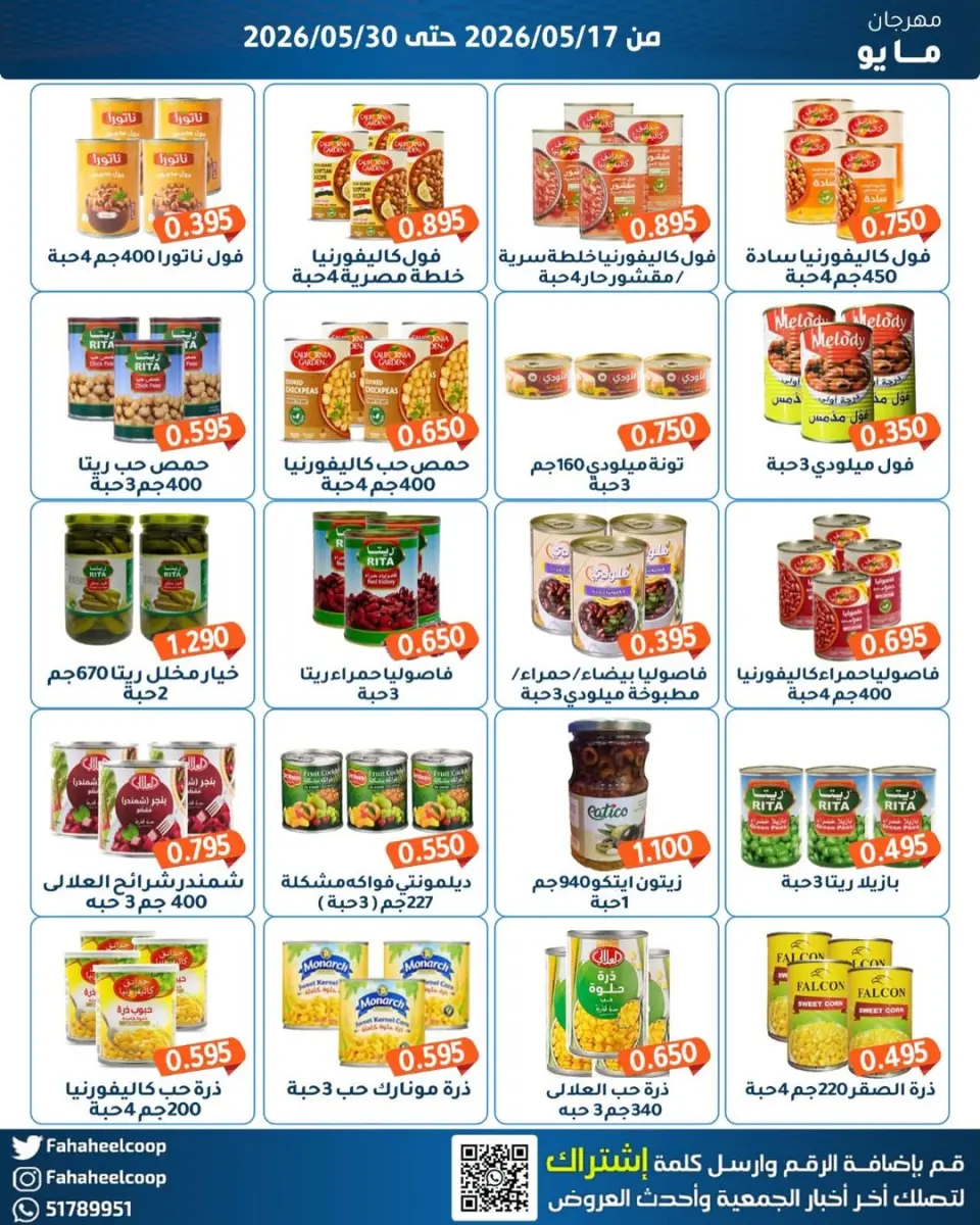Ofertas de cooperativa fahaheel Kuwait de 17 a 30 mayo 2026 Festival de mayo - Página 25