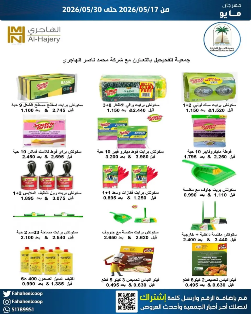 Ofertas de cooperativa fahaheel Kuwait de 17 a 30 mayo 2026 Festival de mayo - Página 11
