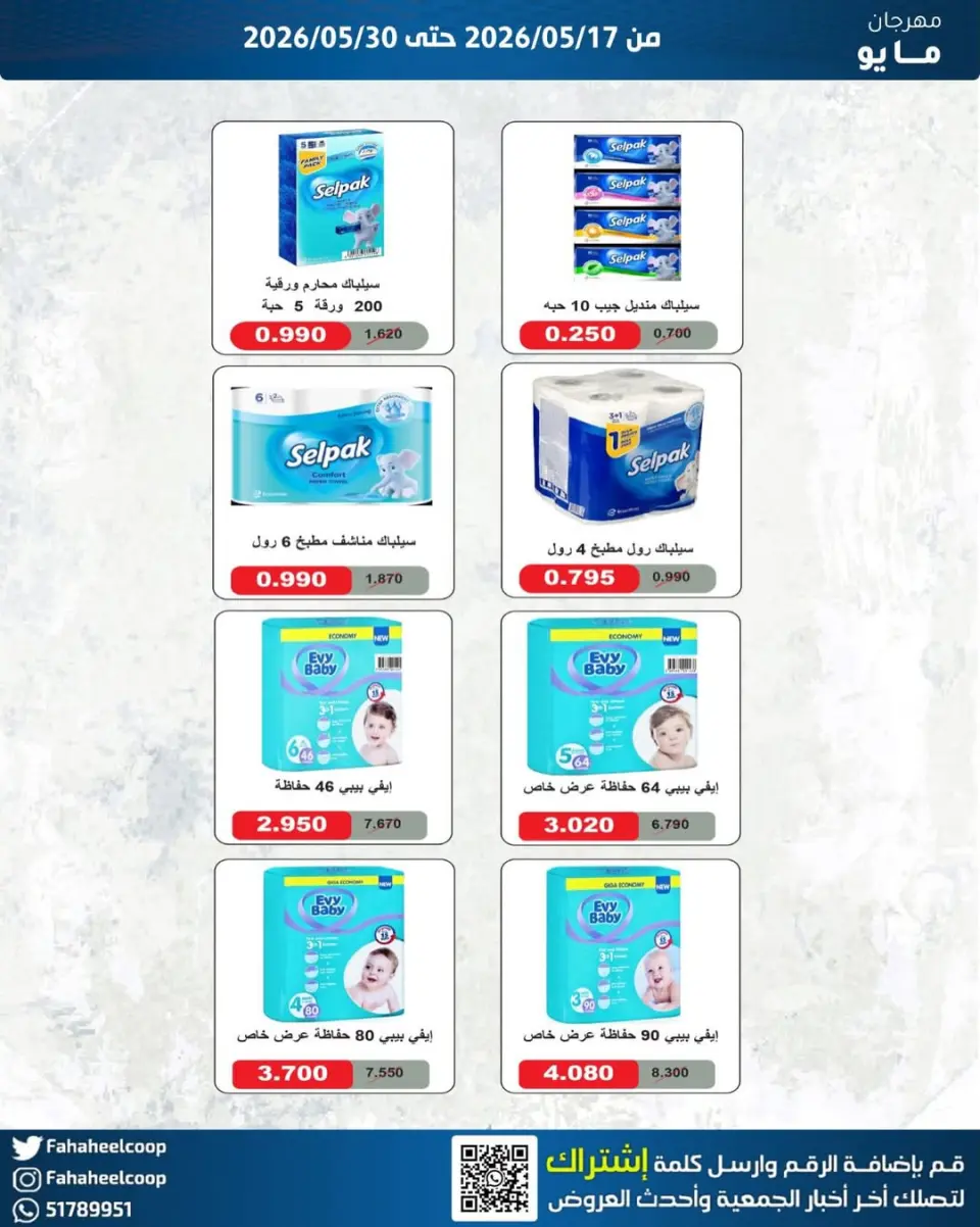 Ofertas de cooperativa fahaheel Kuwait de 17 a 30 mayo 2026 Festival de mayo - Página 23