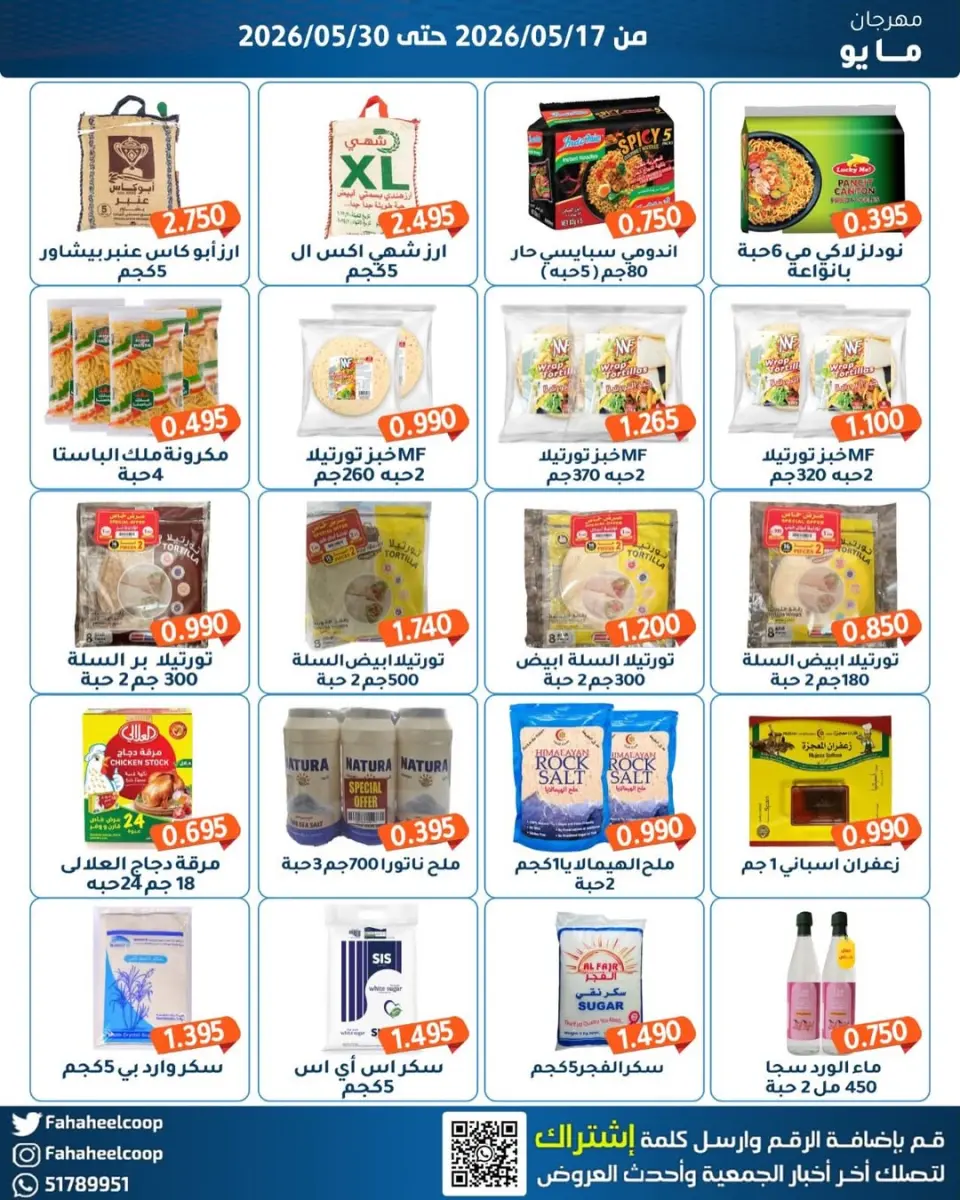 Ofertas de cooperativa fahaheel Kuwait de 17 a 30 mayo 2026 Festival de mayo - Página 16