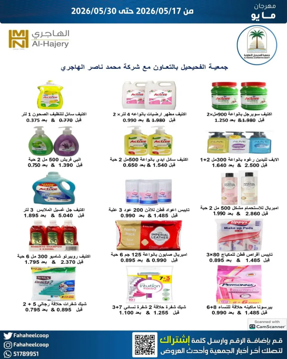 Ofertas de cooperativa fahaheel Kuwait de 17 a 30 mayo 2026 Festival de mayo - Página 26