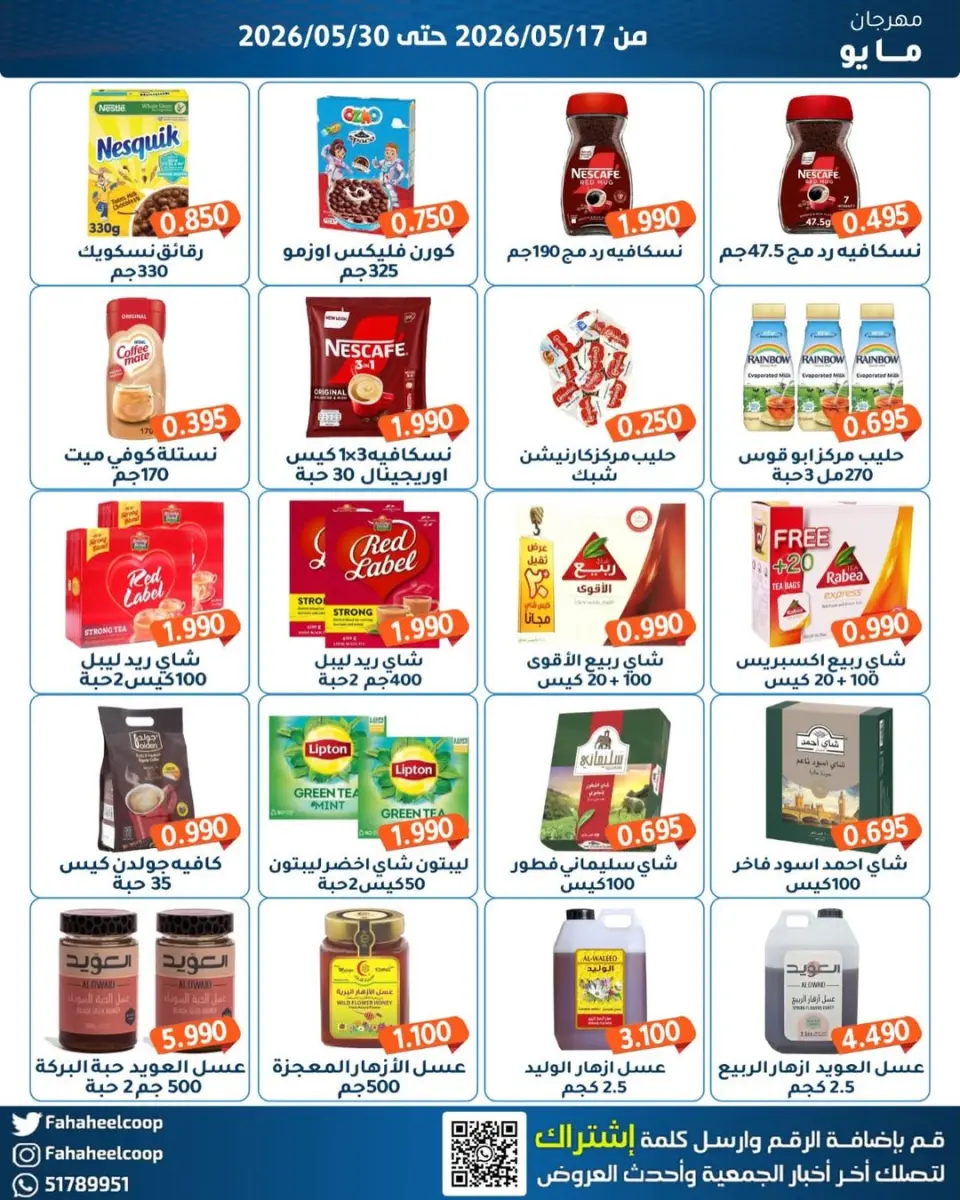 Ofertas de cooperativa fahaheel Kuwait de 17 a 30 mayo 2026 Festival de mayo - Página 36