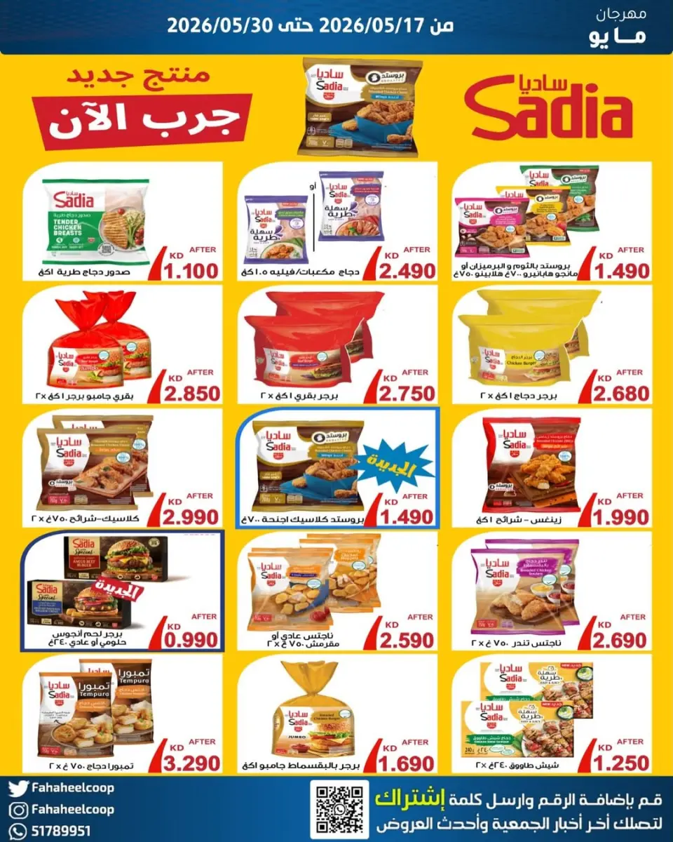 Ofertas de cooperativa fahaheel Kuwait de 17 a 30 mayo 2026 Festival de mayo - Página 34