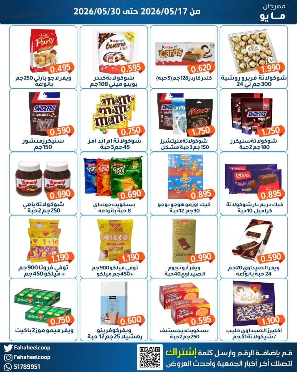 Ofertas de cooperativa fahaheel Kuwait de 17 a 30 mayo 2026 Festival de mayo - Página 19