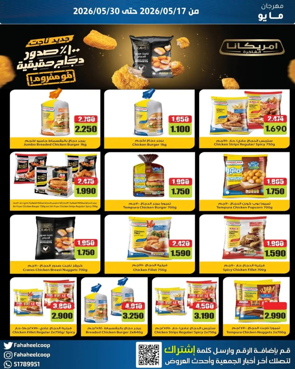 Ofertas de cooperativa fahaheel Kuwait de 17 a 30 mayo 2026 Festival de mayo - Página 18
