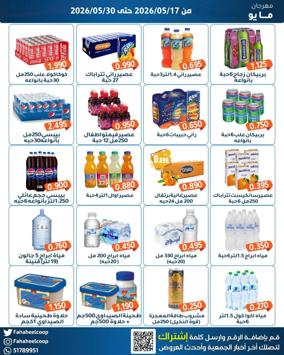 Ofertas de cooperativa fahaheel Kuwait de 17 a 30 mayo 2026 Festival de mayo - Página 21