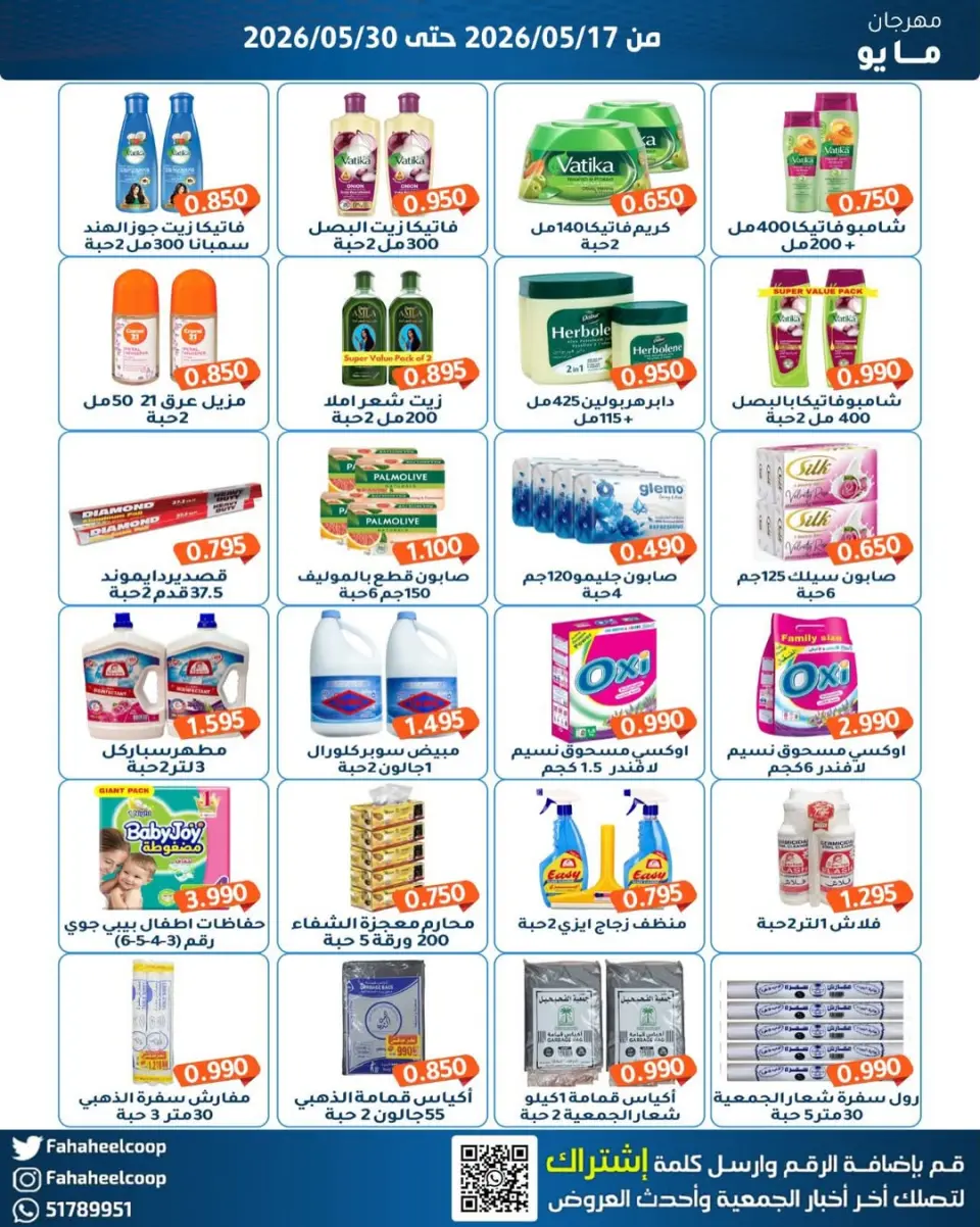 Ofertas de cooperativa fahaheel Kuwait de 17 a 30 mayo 2026 Festival de mayo - Página 5