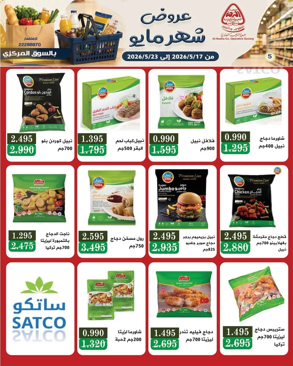 Offres Coopérative Al nuzha Koweït de 17 à 23 mai 2026 Offres de mai - Page 10