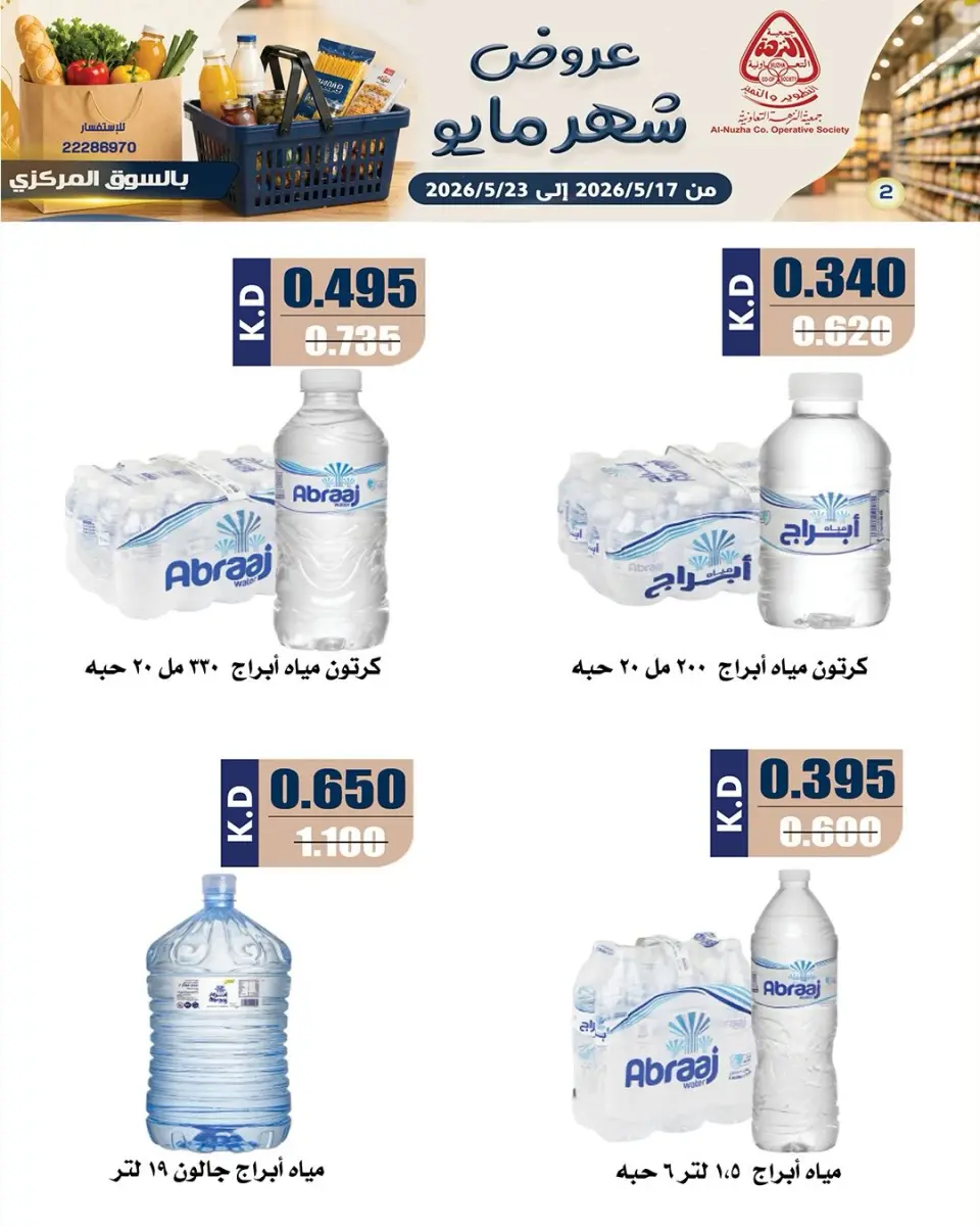 Offres Coopérative Al nuzha Koweït de 17 à 23 mai 2026 Offres de mai - Page 9