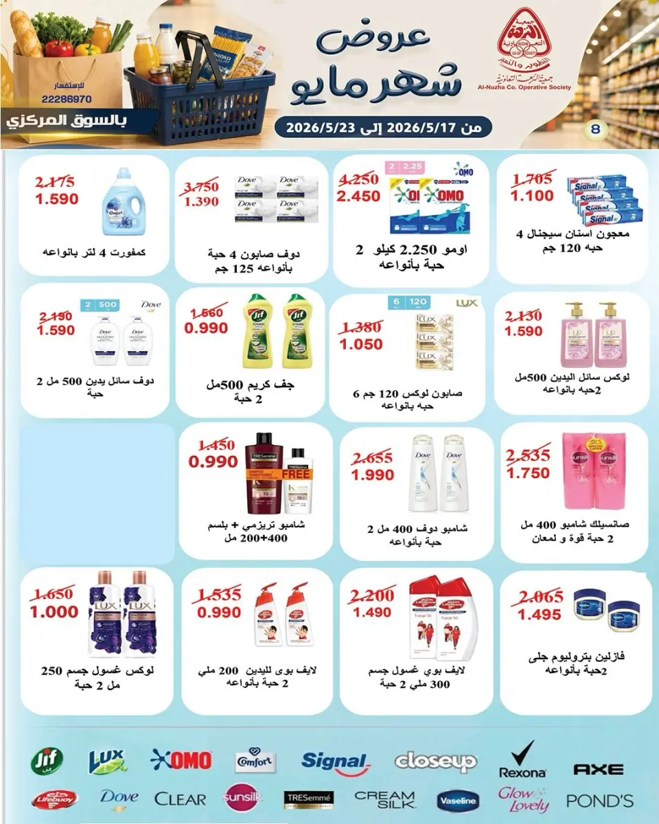 Offres Coopérative Al nuzha Koweït de 17 à 23 mai 2026 Offres de mai - Page 12