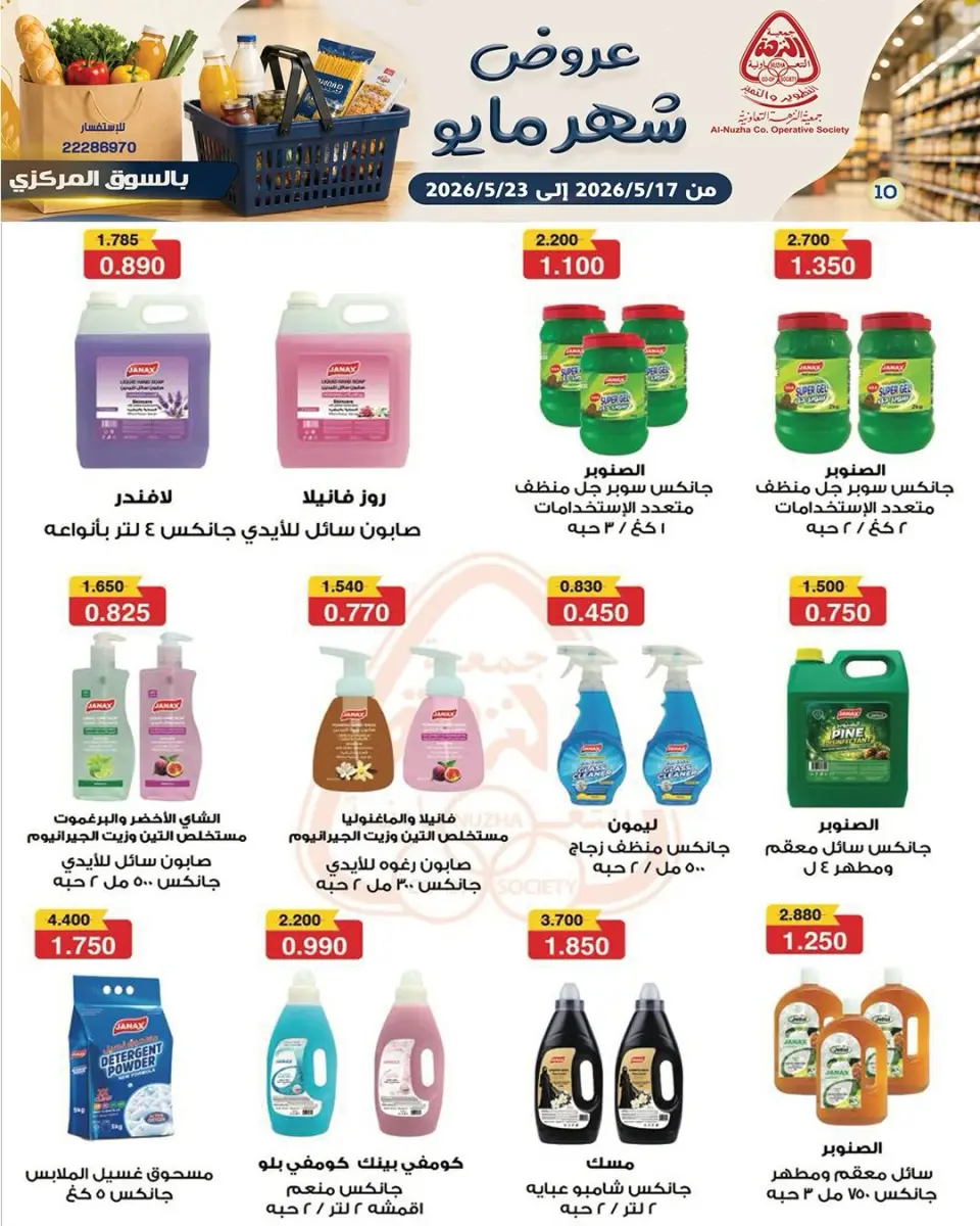 Offres Coopérative Al nuzha Koweït de 17 à 23 mai 2026 Offres de mai - Page 8