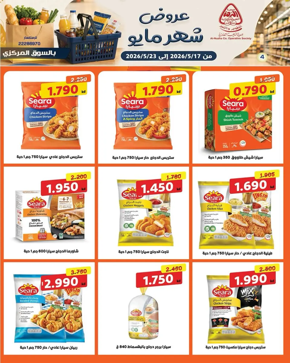 Offres Coopérative Al nuzha Koweït de 17 à 23 mai 2026 Offres de mai - Page 13
