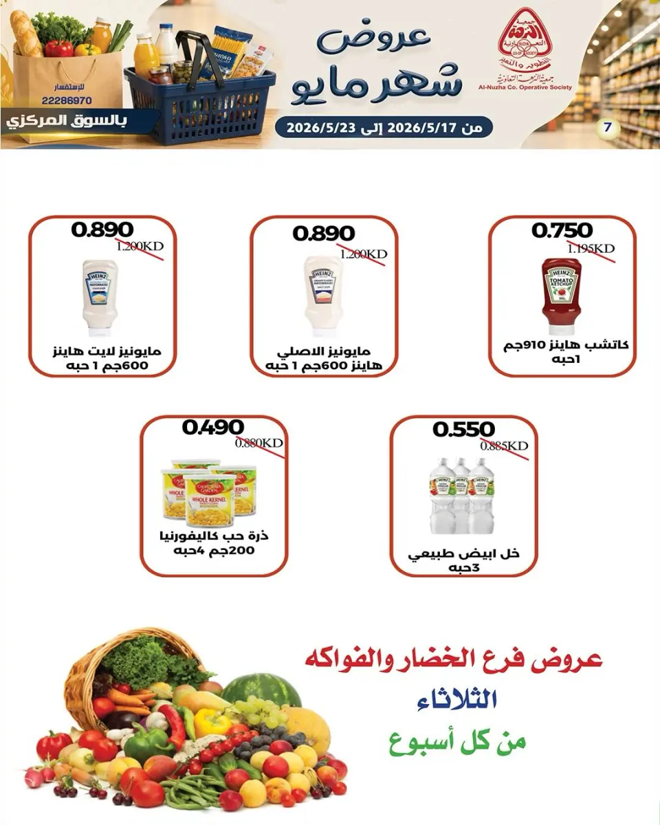Offres Coopérative Al nuzha Koweït de 17 à 23 mai 2026 Offres de mai - Page 6