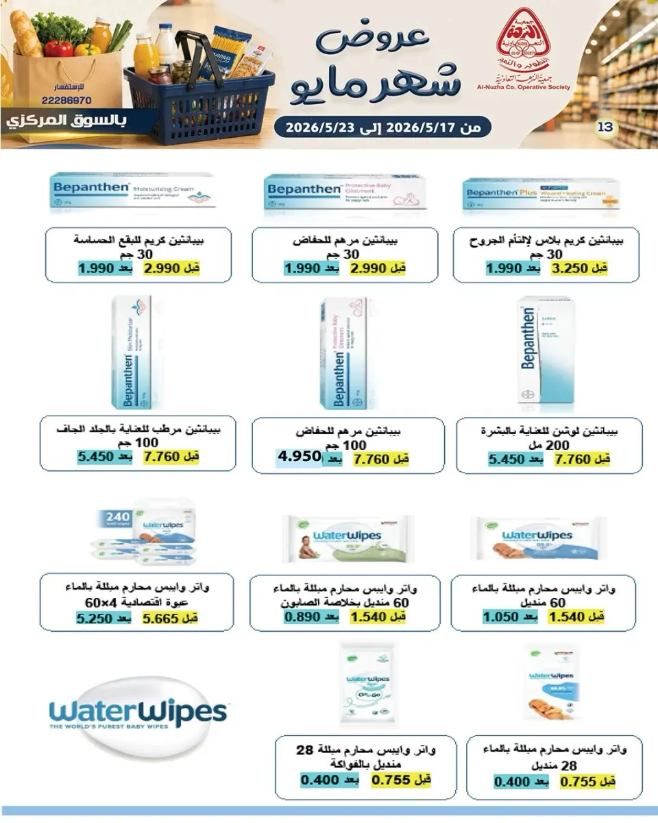 Offres Coopérative Al nuzha Koweït de 17 à 23 mai 2026 Offres de mai - Page 3