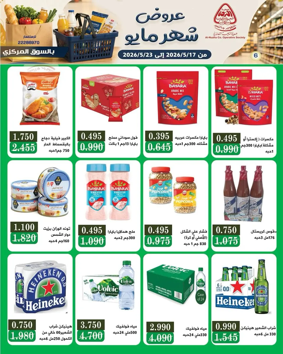 Offres Coopérative Al nuzha Koweït de 17 à 23 mai 2026 Offres de mai - Page 5