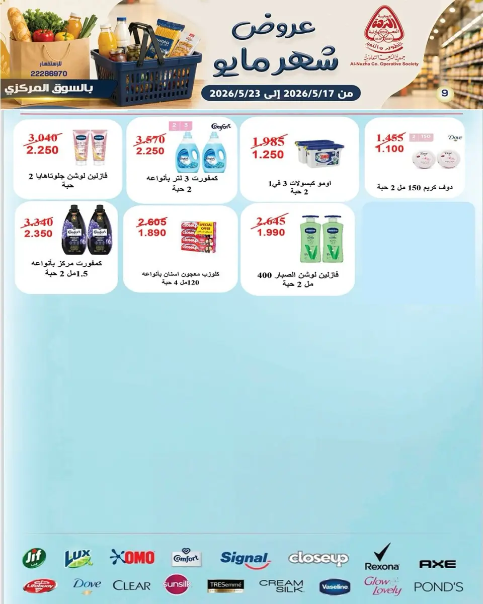 Offres Coopérative Al nuzha Koweït de 17 à 23 mai 2026 Offres de mai - Page 2