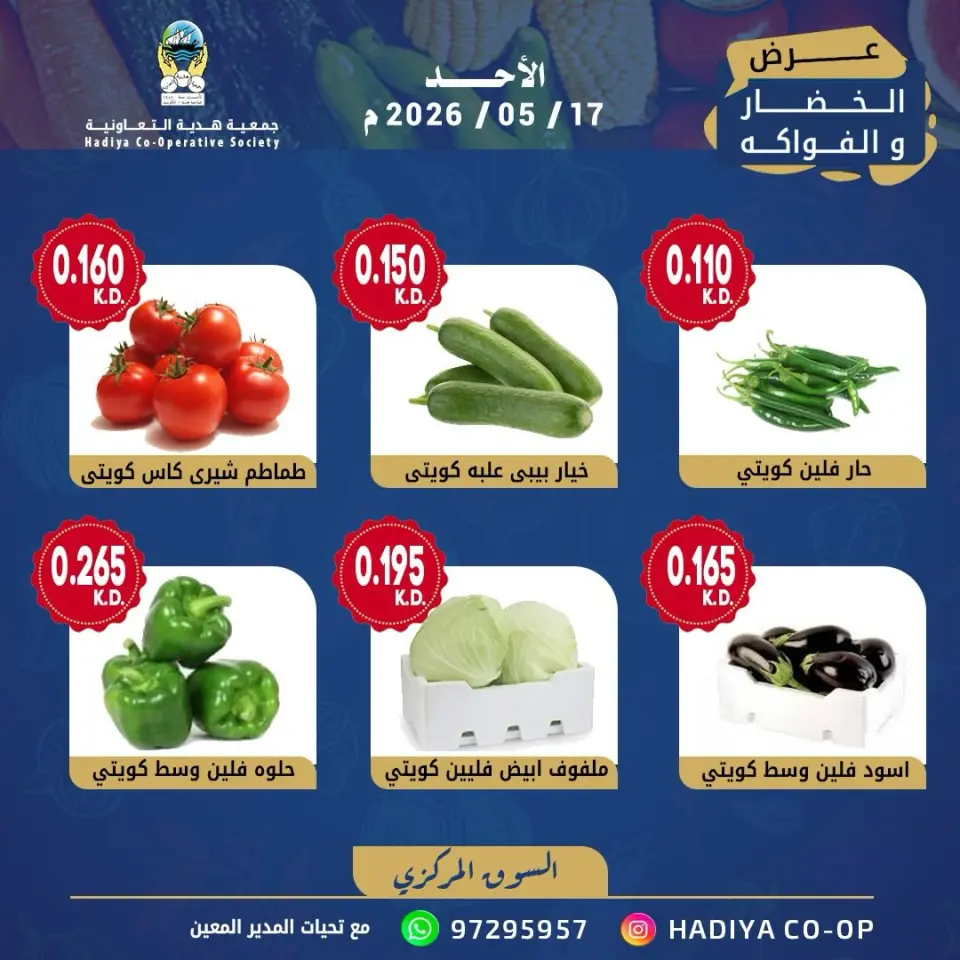 Ofertas de cooperativa Hadiya Kuwait domingo 17 mayo 2026 Oferta de frutas y verduras - Página 4