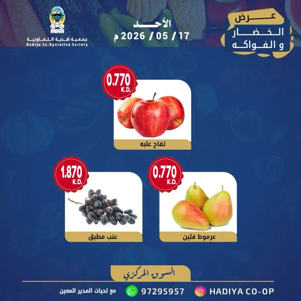 Ofertas de cooperativa Hadiya Kuwait domingo 17 mayo 2026 Oferta de frutas y verduras - Página 8