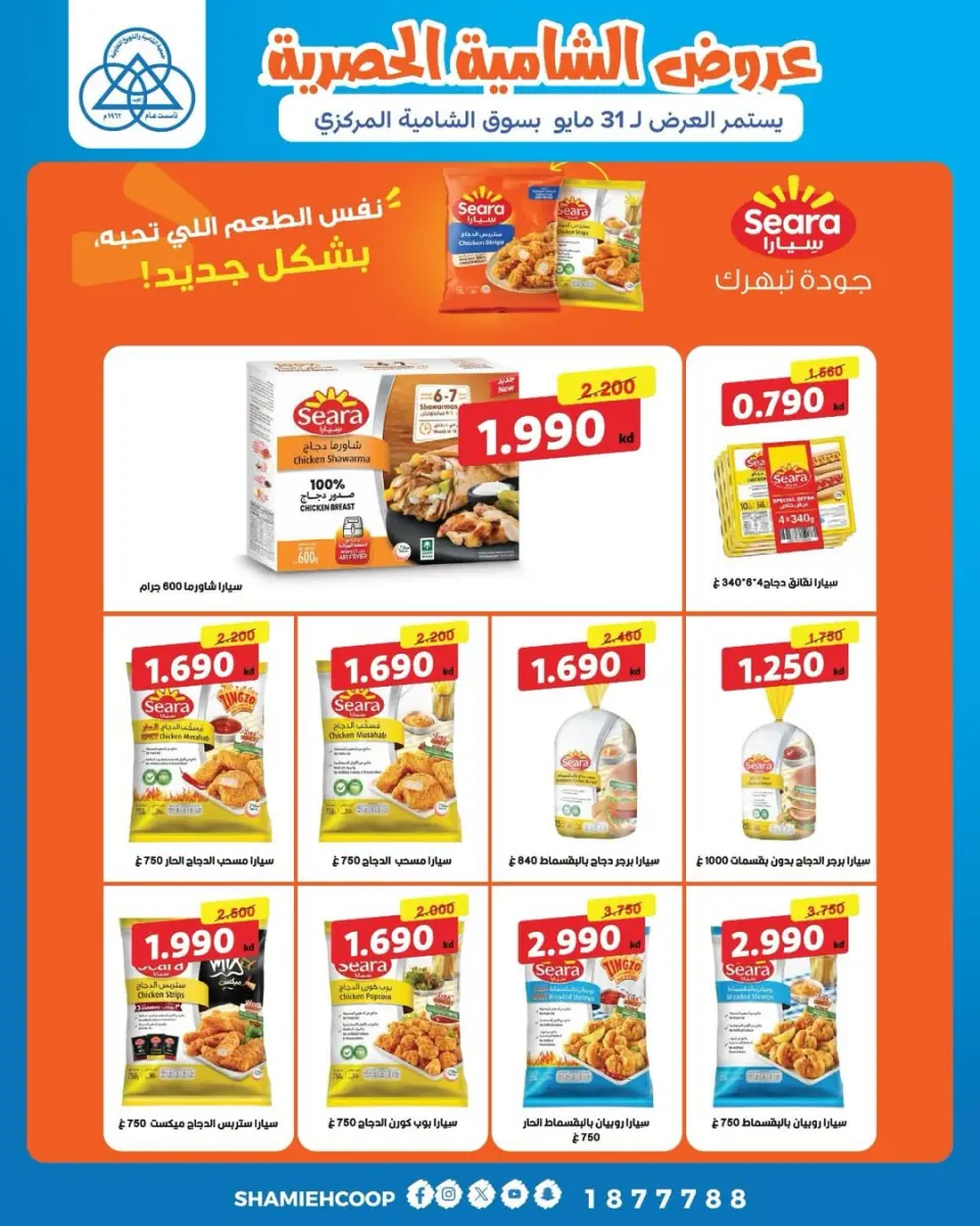Ofertas de cooperativa shamieh de 16 a 31 mayo 2026 Ofertas exclusivas - Página 2