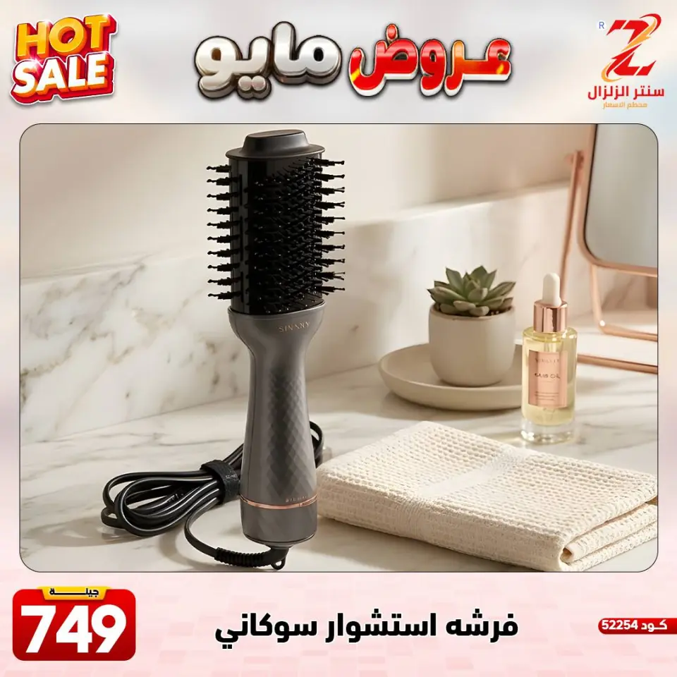 Center El Zelzal Egypt offers from 17 to 23 May 2026 May Offers - Page 32