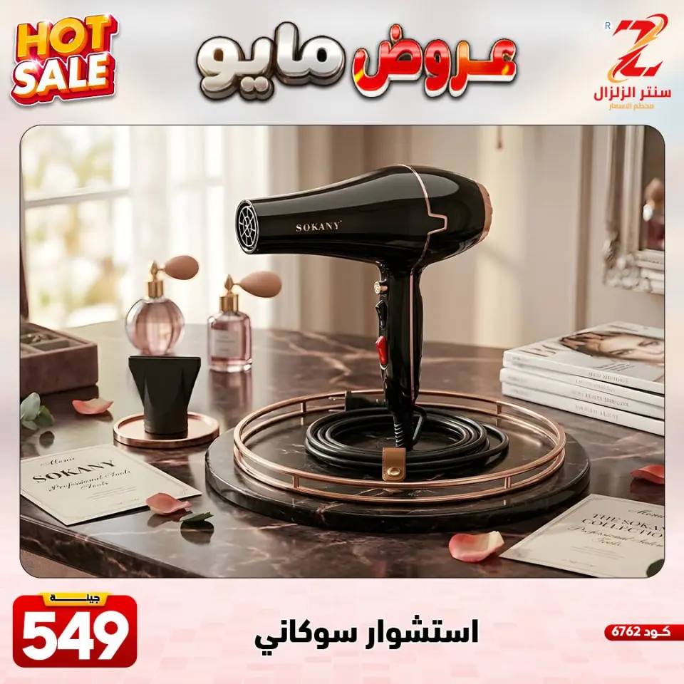 Center El Zelzal Egypt offers from 17 to 23 May 2026 May Offers - Page 5