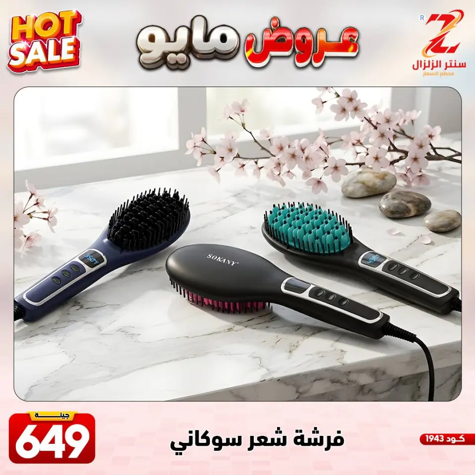 Center El Zelzal Egypt offers from 17 to 23 May 2026 May Offers - Page 8