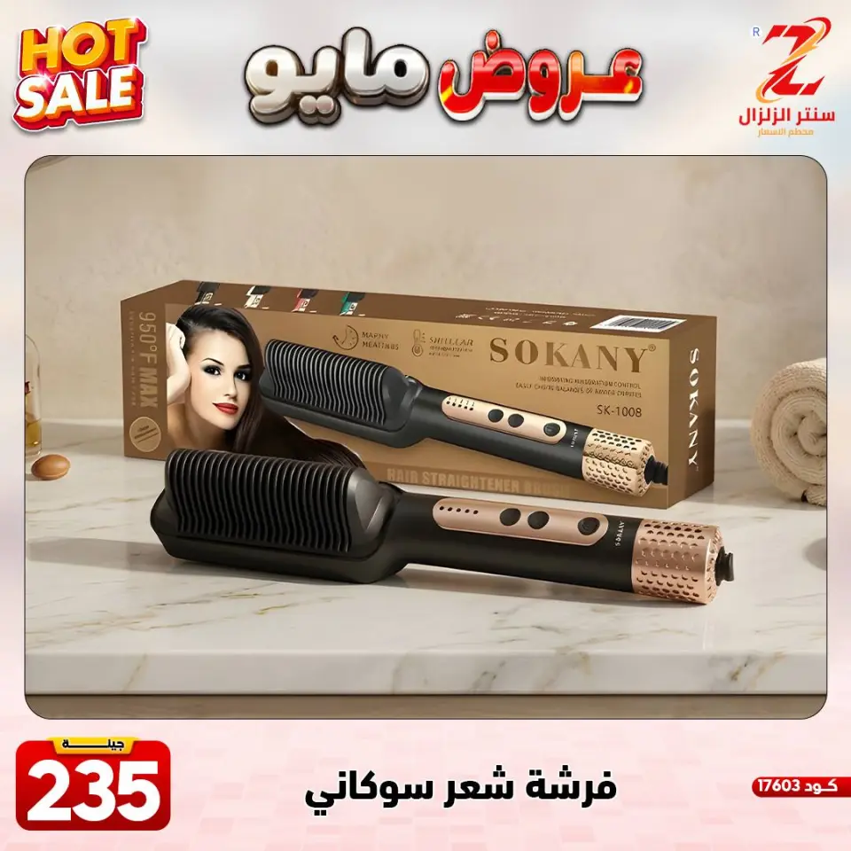 Center El Zelzal Egypt offers from 17 to 23 May 2026 May Offers - Page 13