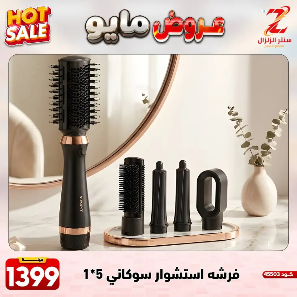 Center El Zelzal Egypt offers from 17 to 23 May 2026 May Offers - Page 27