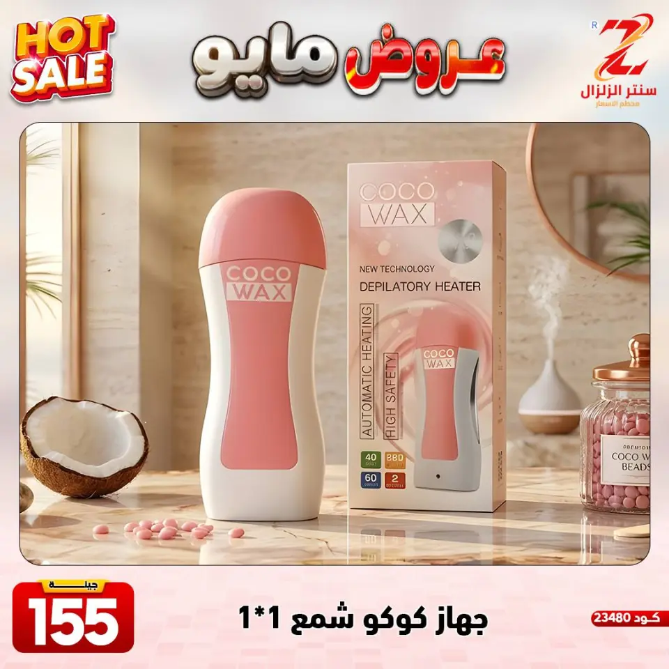 Center El Zelzal Egypt offers from 17 to 23 May 2026 May Offers - Page 3