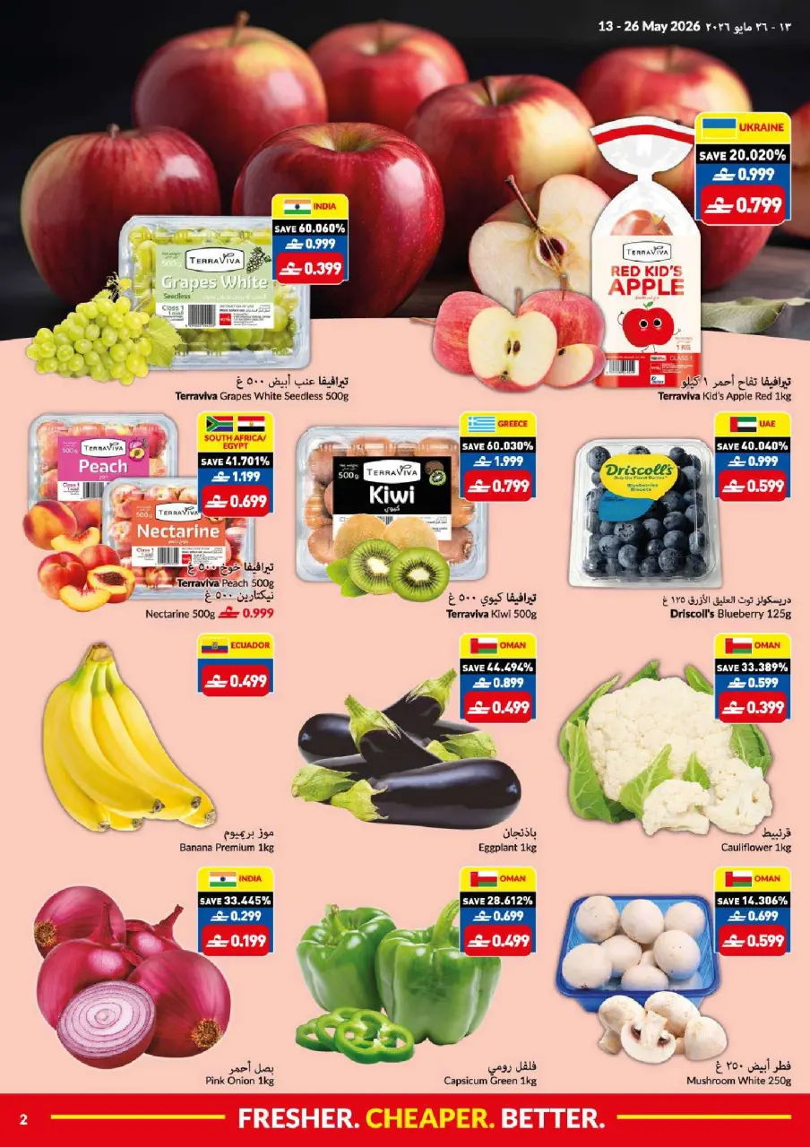 Ofertas de supermercado Viva Oman de 13 a 26 mayo 2026 Mejores ofertas frescas más baratas - Página 2