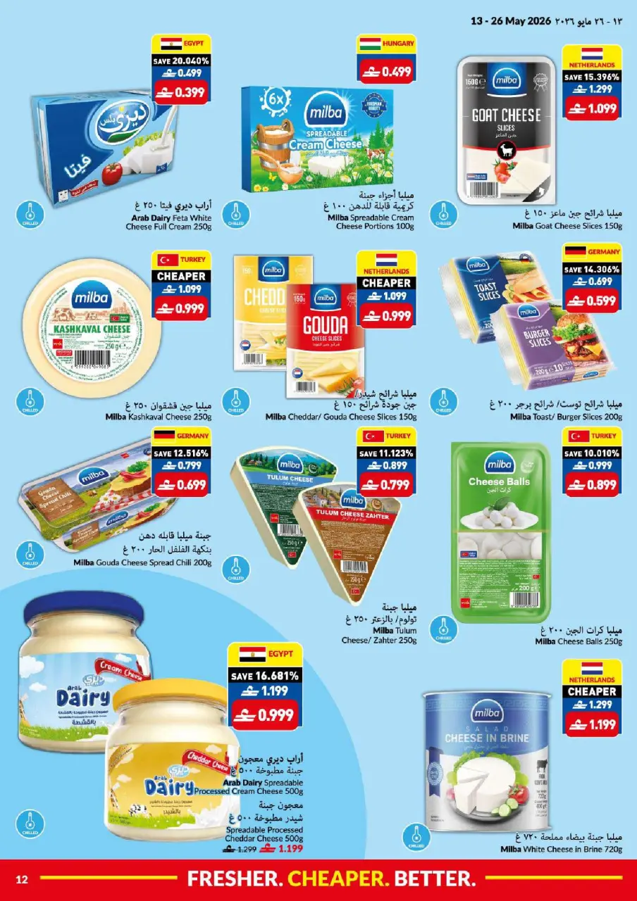 Ofertas de supermercado Viva Oman de 13 a 26 mayo 2026 Mejores ofertas frescas más baratas - Página 12