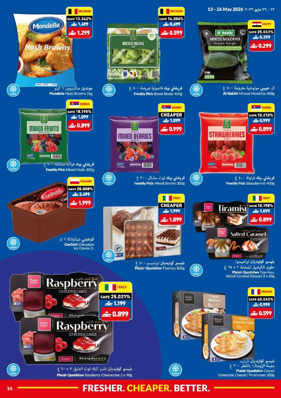 Ofertas de supermercado Viva Oman de 13 a 26 mayo 2026 Mejores ofertas frescas más baratas - Página 14