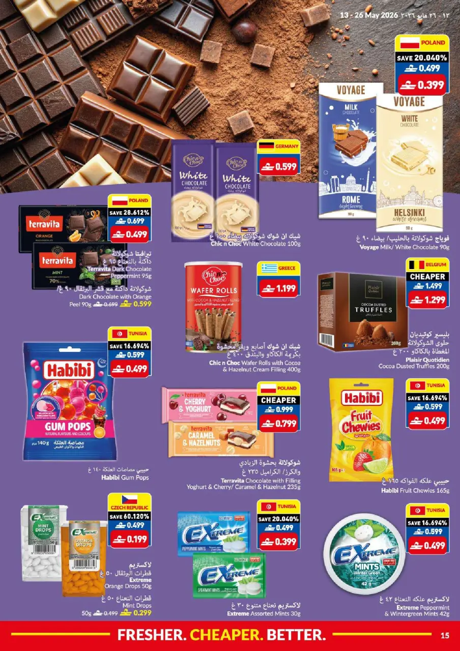 Ofertas de supermercado Viva Oman de 13 a 26 mayo 2026 Mejores ofertas frescas más baratas - Página 15