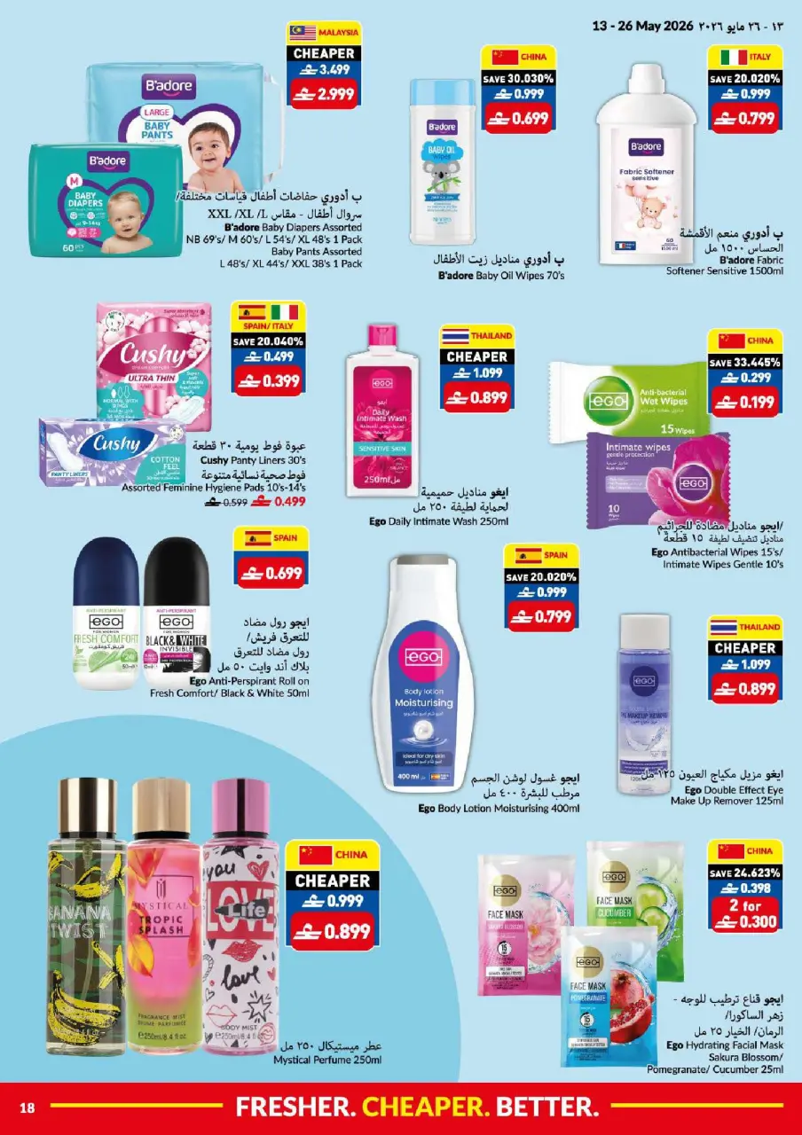 Ofertas de supermercado Viva Oman de 13 a 26 mayo 2026 Mejores ofertas frescas más baratas - Página 18