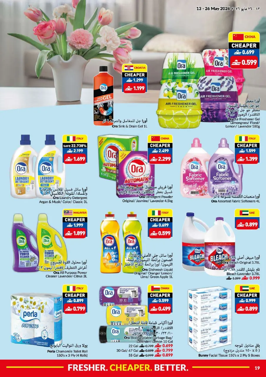 Ofertas de supermercado Viva Oman de 13 a 26 mayo 2026 Mejores ofertas frescas más baratas - Página 19