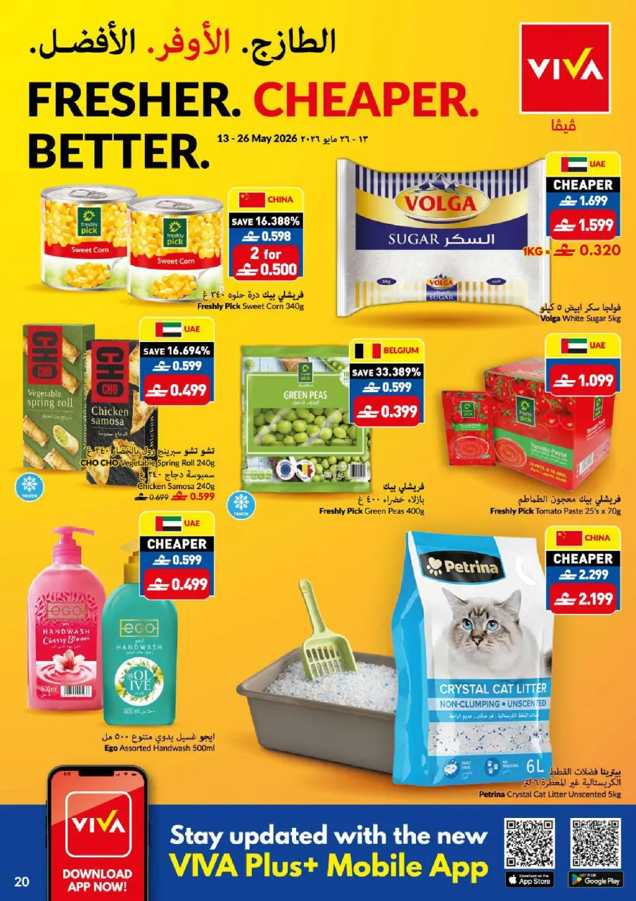 Ofertas de supermercado Viva Oman de 13 a 26 mayo 2026 Mejores ofertas frescas más baratas - Página 20