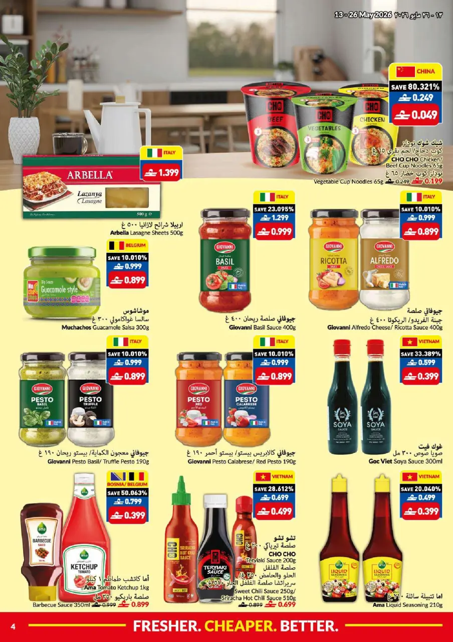Ofertas de supermercado Viva Oman de 13 a 26 mayo 2026 Mejores ofertas frescas más baratas - Página 4