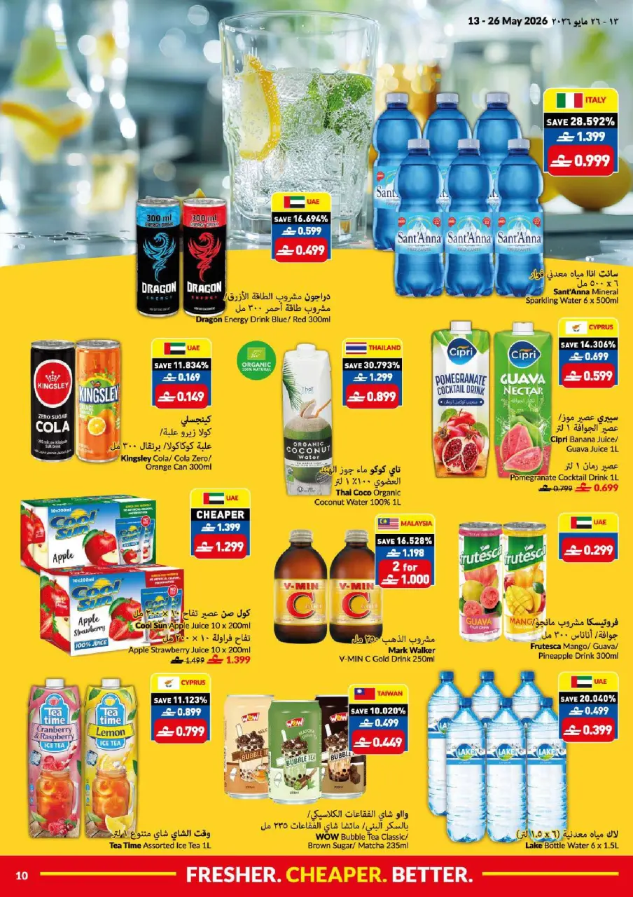 Ofertas de supermercado Viva Oman de 13 a 26 mayo 2026 Mejores ofertas frescas más baratas - Página 10