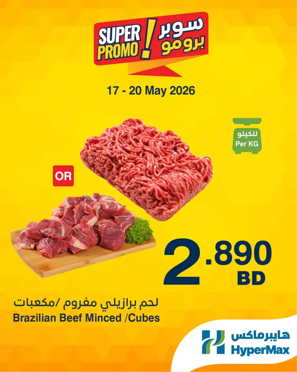 Ofertas de HyperMax Bahréin de 17 a 20 mayo 2026 Ofertas de súper promoción - HyperMax - Bahréin - 17 mayo 2026 – 20 mayo 2026 - Página 5