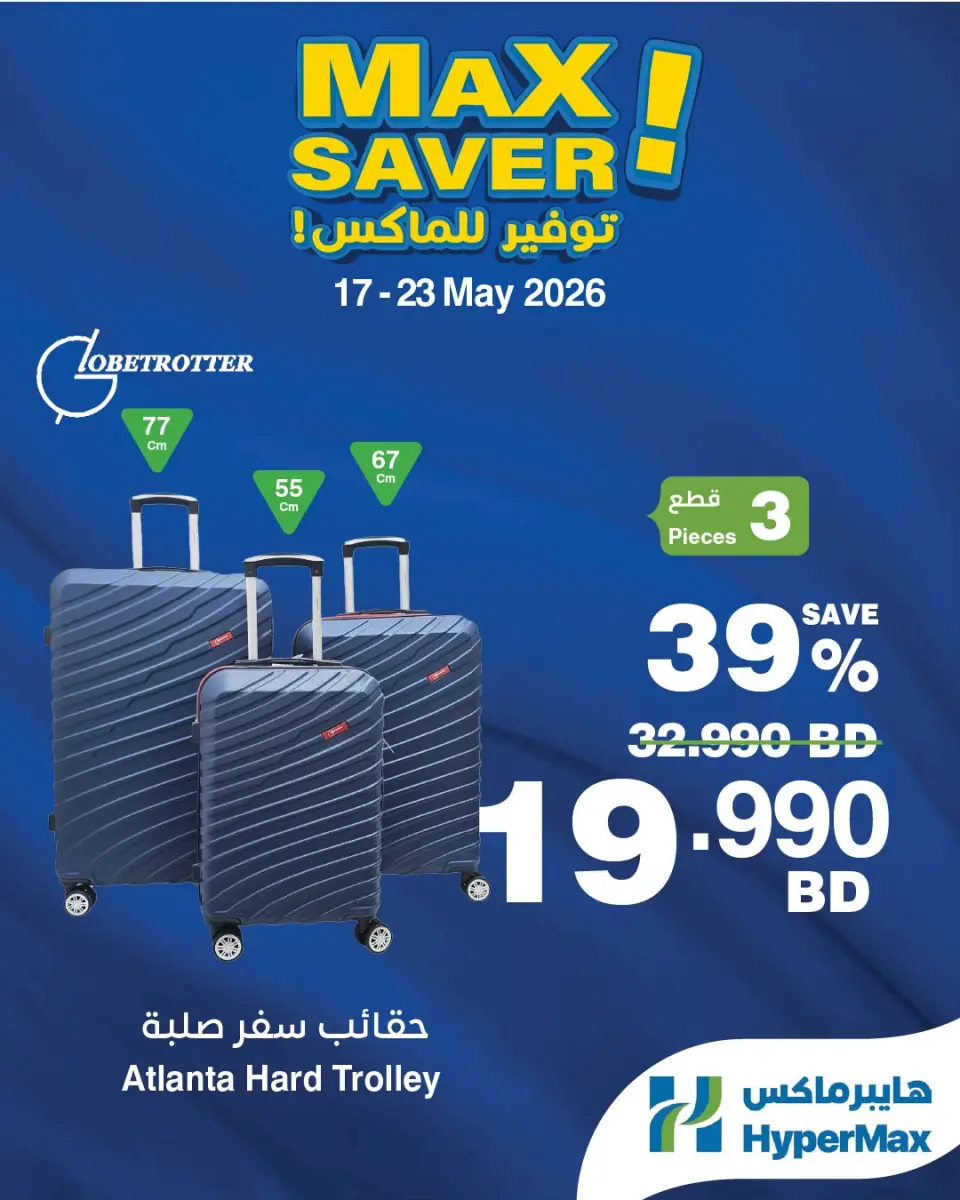 Ofertas de HyperMax Bahréin de 17 a 23 mayo 2026 Aprovisionamiento máximo - HyperMax - Bahréin - 17 mayo 2026 – 23 mayo 2026 - Página 5