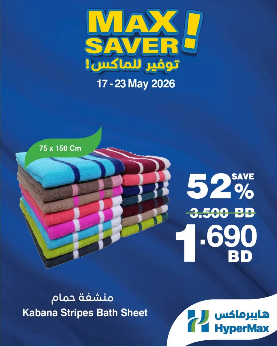 Ofertas de HyperMax Bahréin de 17 a 23 mayo 2026 Aprovisionamiento máximo - HyperMax - Bahréin - 17 mayo 2026 – 23 mayo 2026 - Página 1