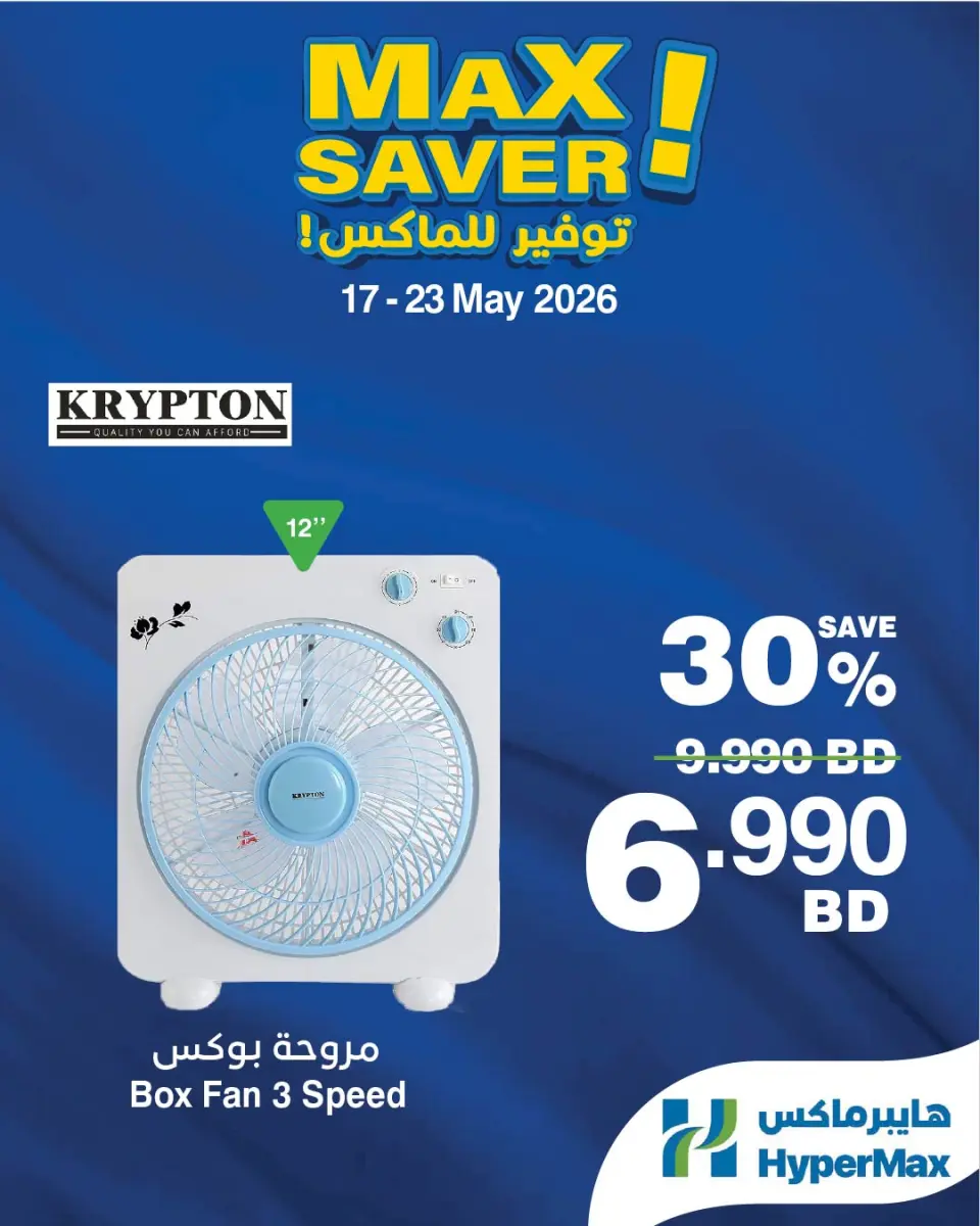 Ofertas de HyperMax Bahréin de 17 a 23 mayo 2026 Aprovisionamiento máximo - HyperMax - Bahréin - 17 mayo 2026 – 23 mayo 2026 - Página 3