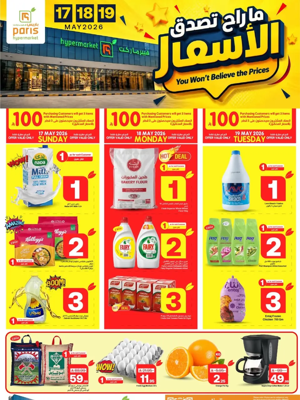 Paris Hypermarket offers in Khobar from 30 Dhuʻl-Qiʻdah to 2 Dhuʻl-Hijjah 1447 AH (17 – 19 May 2026) You wont believe the prices - Paris Hypermarket - Saudi Arabia - 17 May 2026 – 19 May 2026 - Page 1