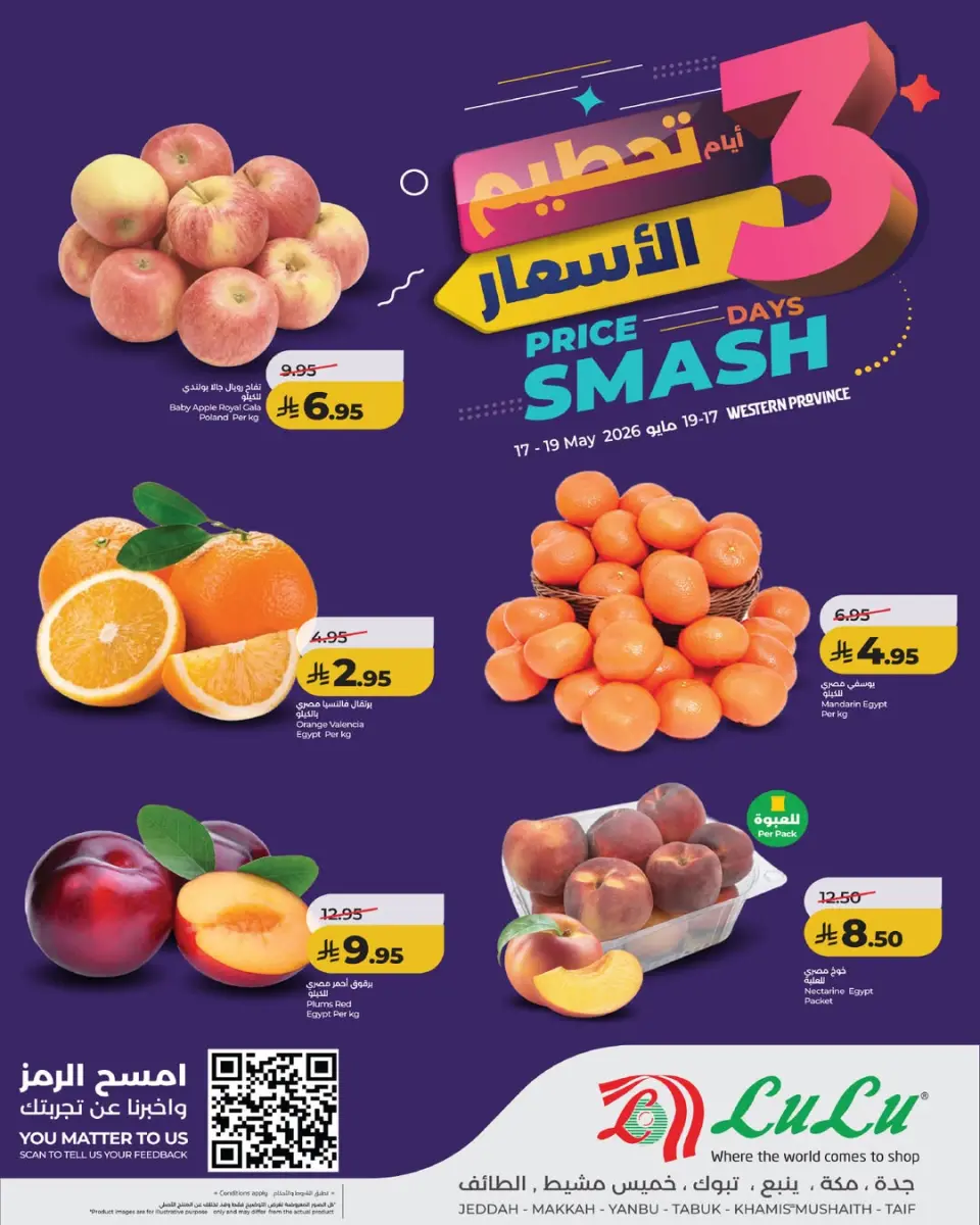 Ofertas de Lulu Jeddah, Makkah, Taif, Yanbu, Khamis Mushait, Tabuk de 30 Dhuʻl-Qiʻdah a 2 Dhuʻl-Hijjah 1447 AH (17 – 19 mayo 2026) Precio aplastante - Página 2