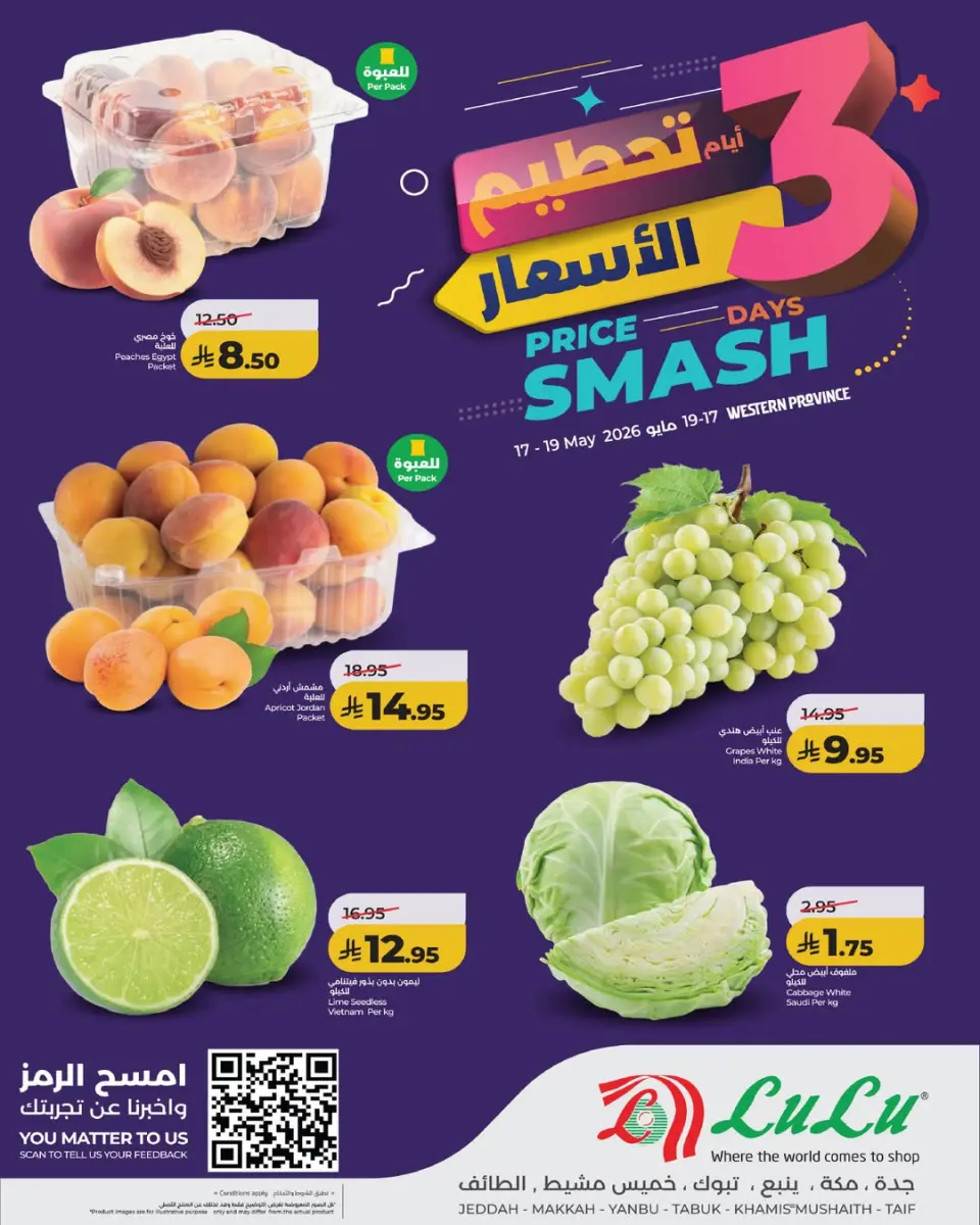 Ofertas de Lulu Jeddah, Makkah, Taif, Yanbu, Khamis Mushait, Tabuk de 30 Dhuʻl-Qiʻdah a 2 Dhuʻl-Hijjah 1447 AH (17 – 19 mayo 2026) Precio aplastante - Página 10