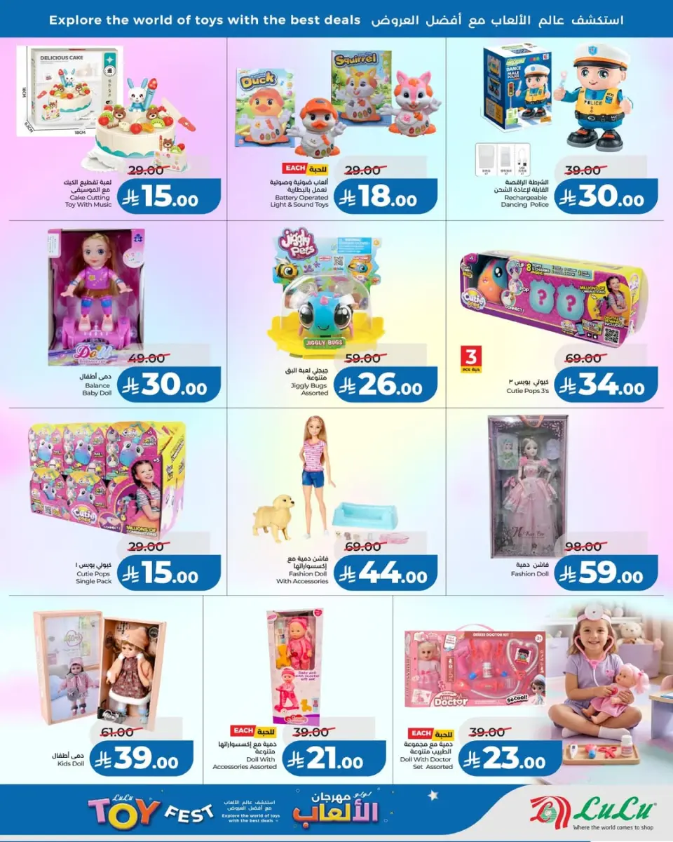 Ofertas de Lulu Arabia Saudita de 30 Dhuʻl-Qiʻdah a 13 Dhuʻl-Hijjah 1447 AH (17 – 30 mayo 2026) OFERTAS DEL FESTIVAL DE JUGUETES - Página 5
