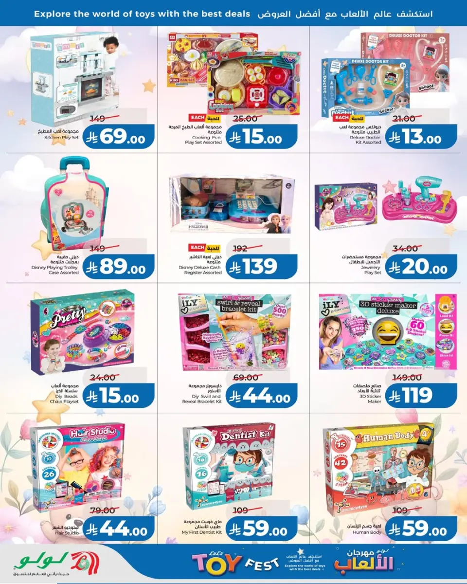 Ofertas de Lulu Arabia Saudita de 30 Dhuʻl-Qiʻdah a 13 Dhuʻl-Hijjah 1447 AH (17 – 30 mayo 2026) OFERTAS DEL FESTIVAL DE JUGUETES - Página 7